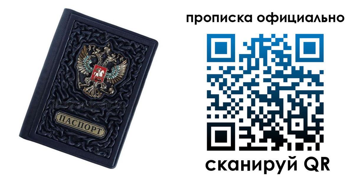 временная регистрация для школы в Рыбном